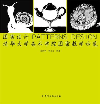 清华大学美术学院图案教学示范与美术图案设计服务 融合学术与创新的艺术实践